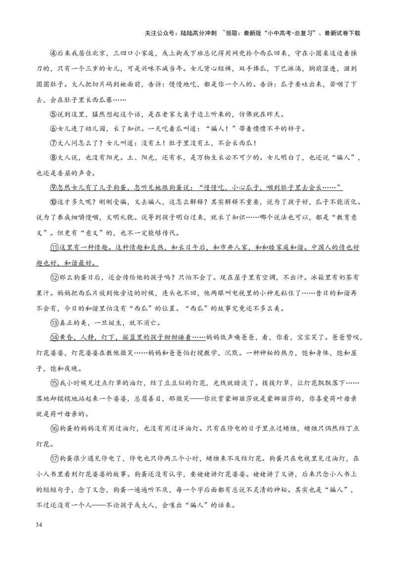 专题09文学类文本阅读（第02期）（解析版）_02中考总复习（2026版更新中）_01-语文-中考总复习_2024年中考资料_专项复习资料_完2023年中考语文真题分项汇编（全国通用）_第02期