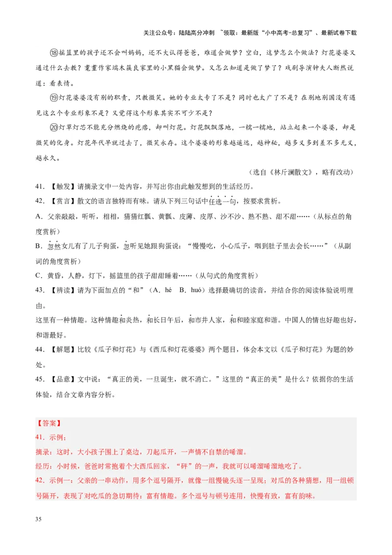 专题09文学类文本阅读（第02期）（解析版）_02中考总复习（2026版更新中）_01-语文-中考总复习_2024年中考资料_专项复习资料_完2023年中考语文真题分项汇编（全国通用）_第02期