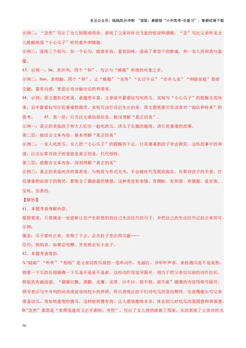 专题09文学类文本阅读（第02期）（解析版）_02中考总复习（2026版更新中）_01-语文-中考总复习_2024年中考资料_专项复习资料_完2023年中考语文真题分项汇编（全国通用）_第02期