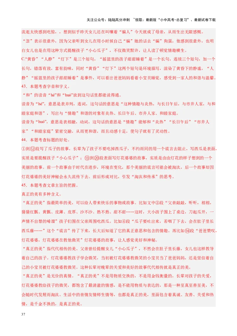 专题09文学类文本阅读（第02期）（解析版）_02中考总复习（2026版更新中）_01-语文-中考总复习_2024年中考资料_专项复习资料_完2023年中考语文真题分项汇编（全国通用）_第02期