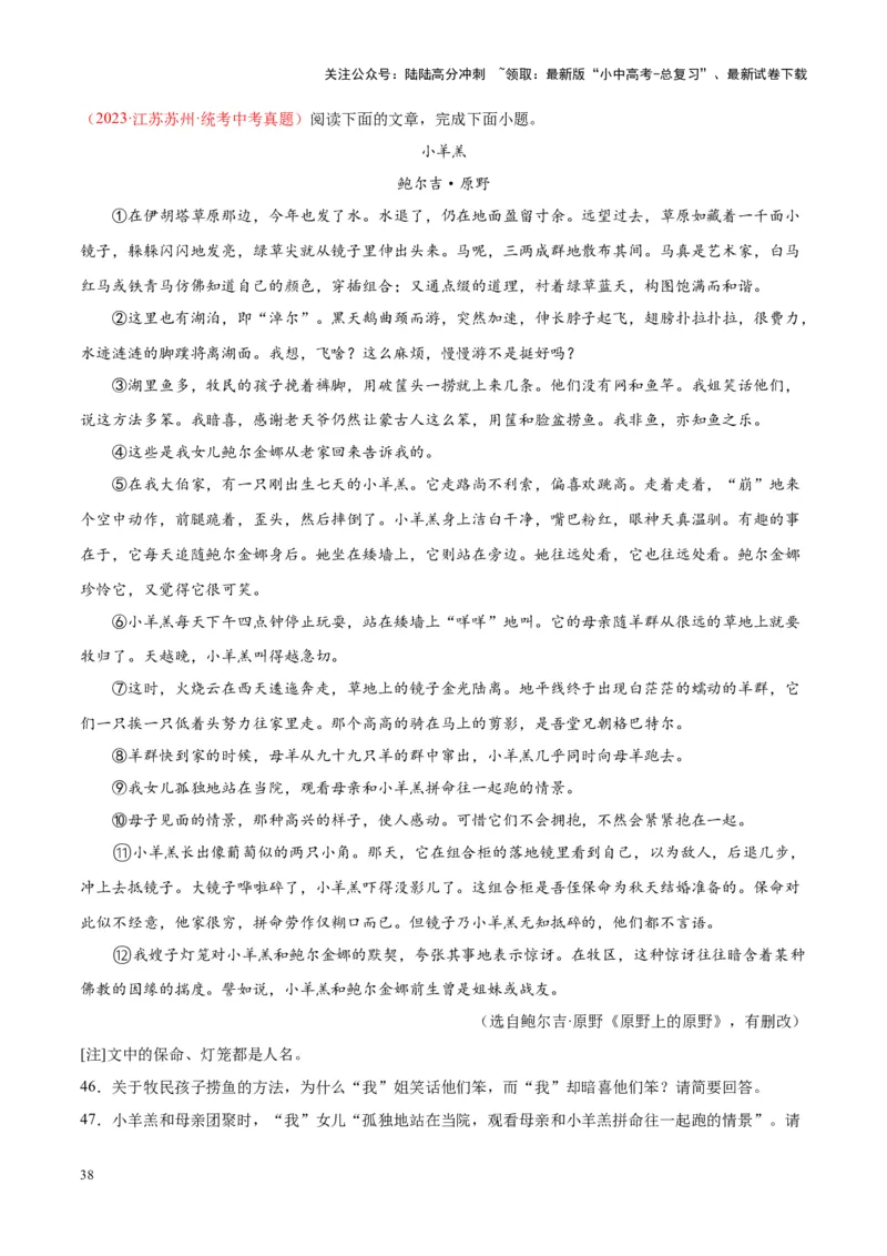 专题09文学类文本阅读（第02期）（解析版）_02中考总复习（2026版更新中）_01-语文-中考总复习_2024年中考资料_专项复习资料_完2023年中考语文真题分项汇编（全国通用）_第02期