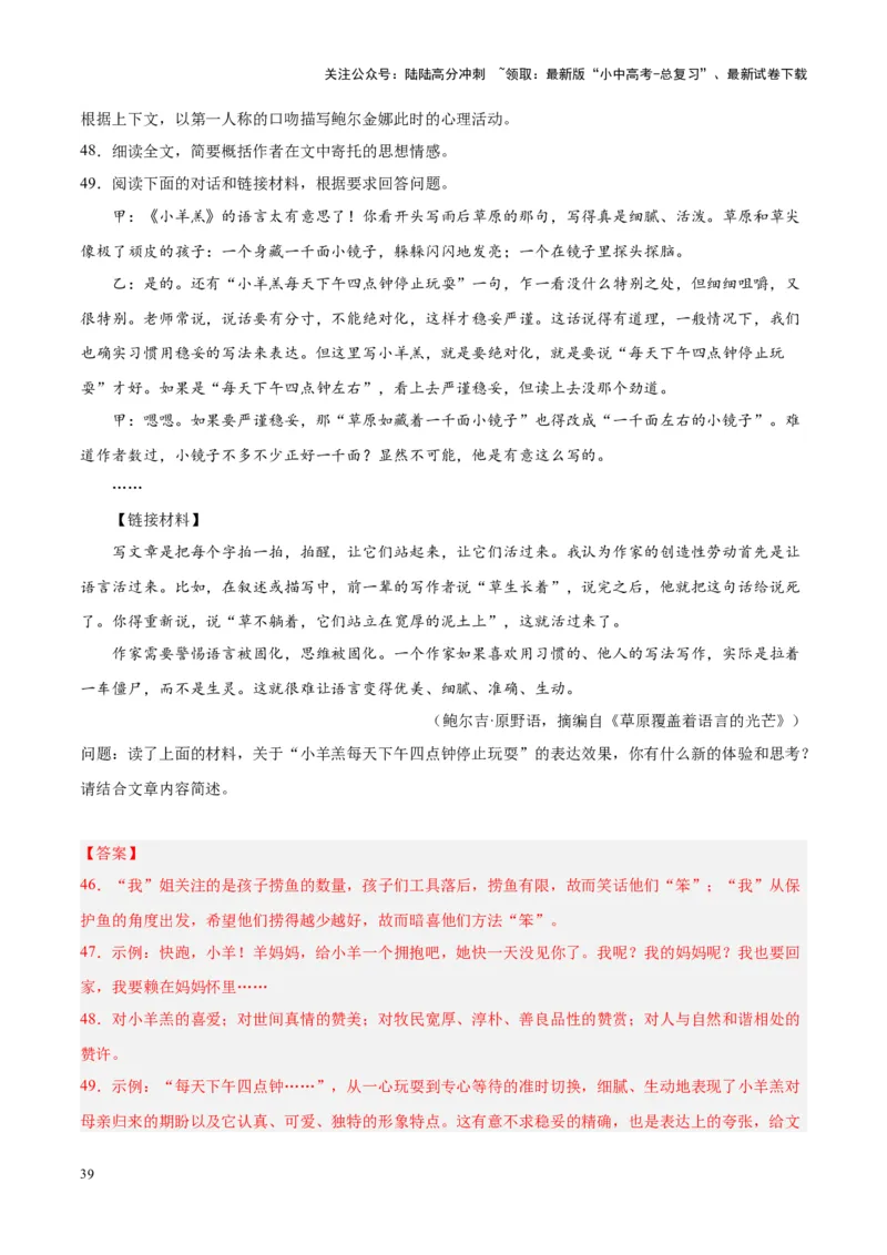 专题09文学类文本阅读（第02期）（解析版）_02中考总复习（2026版更新中）_01-语文-中考总复习_2024年中考资料_专项复习资料_完2023年中考语文真题分项汇编（全国通用）_第02期