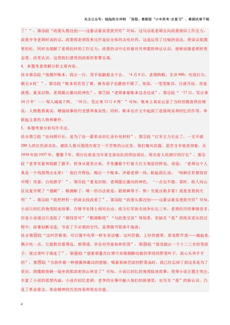 专题09文学类文本阅读（第02期）（解析版）_02中考总复习（2026版更新中）_01-语文-中考总复习_2024年中考资料_专项复习资料_完2023年中考语文真题分项汇编（全国通用）_第02期