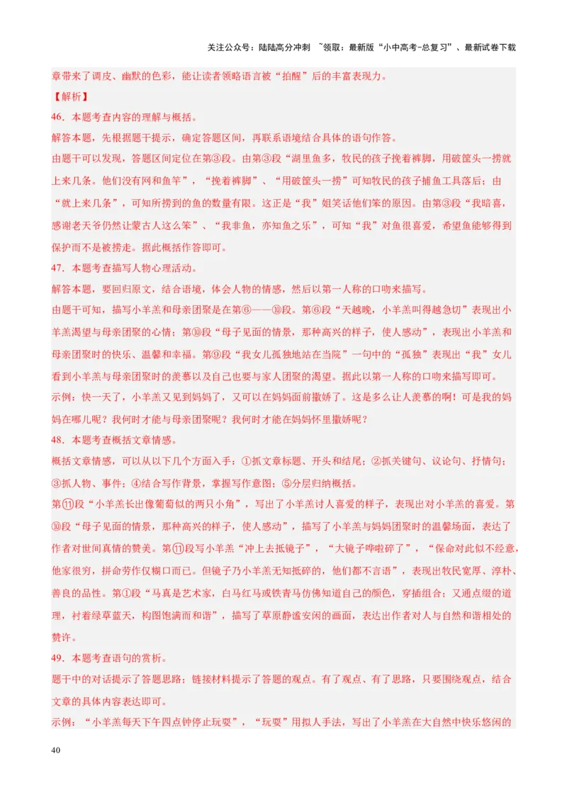 专题09文学类文本阅读（第02期）（解析版）_02中考总复习（2026版更新中）_01-语文-中考总复习_2024年中考资料_专项复习资料_完2023年中考语文真题分项汇编（全国通用）_第02期