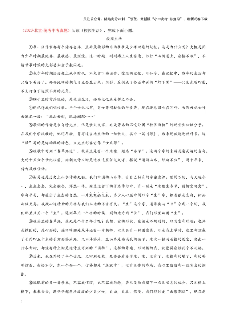 专题09文学类文本阅读（第02期）（解析版）_02中考总复习（2026版更新中）_01-语文-中考总复习_2024年中考资料_专项复习资料_完2023年中考语文真题分项汇编（全国通用）_第02期