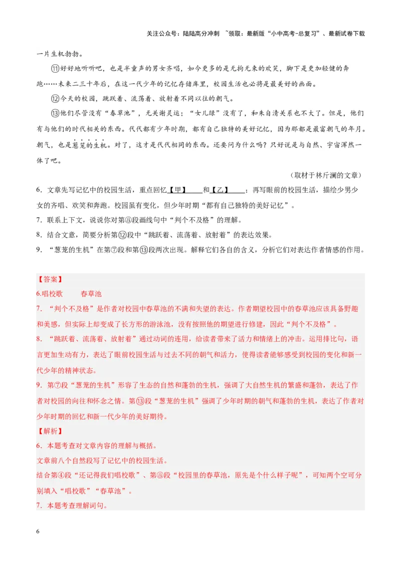 专题09文学类文本阅读（第02期）（解析版）_02中考总复习（2026版更新中）_01-语文-中考总复习_2024年中考资料_专项复习资料_完2023年中考语文真题分项汇编（全国通用）_第02期