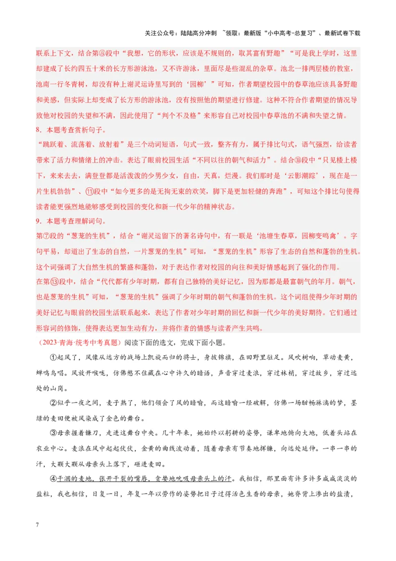 专题09文学类文本阅读（第02期）（解析版）_02中考总复习（2026版更新中）_01-语文-中考总复习_2024年中考资料_专项复习资料_完2023年中考语文真题分项汇编（全国通用）_第02期