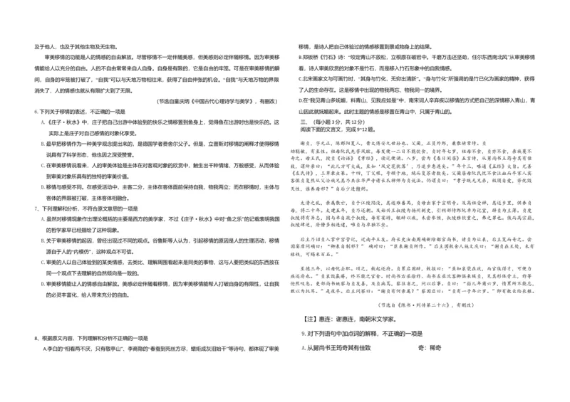2017年高考真题语文（山东卷）（原卷版）_全国卷+地方卷_1.语文_1.语文高考真题试卷_2008-2020年_地方卷_山东高考语文08-21_A3版