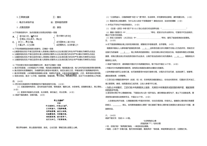 2017年高考真题语文（山东卷）（原卷版）_全国卷+地方卷_1.语文_1.语文高考真题试卷_2008-2020年_地方卷_山东高考语文08-21_A3版