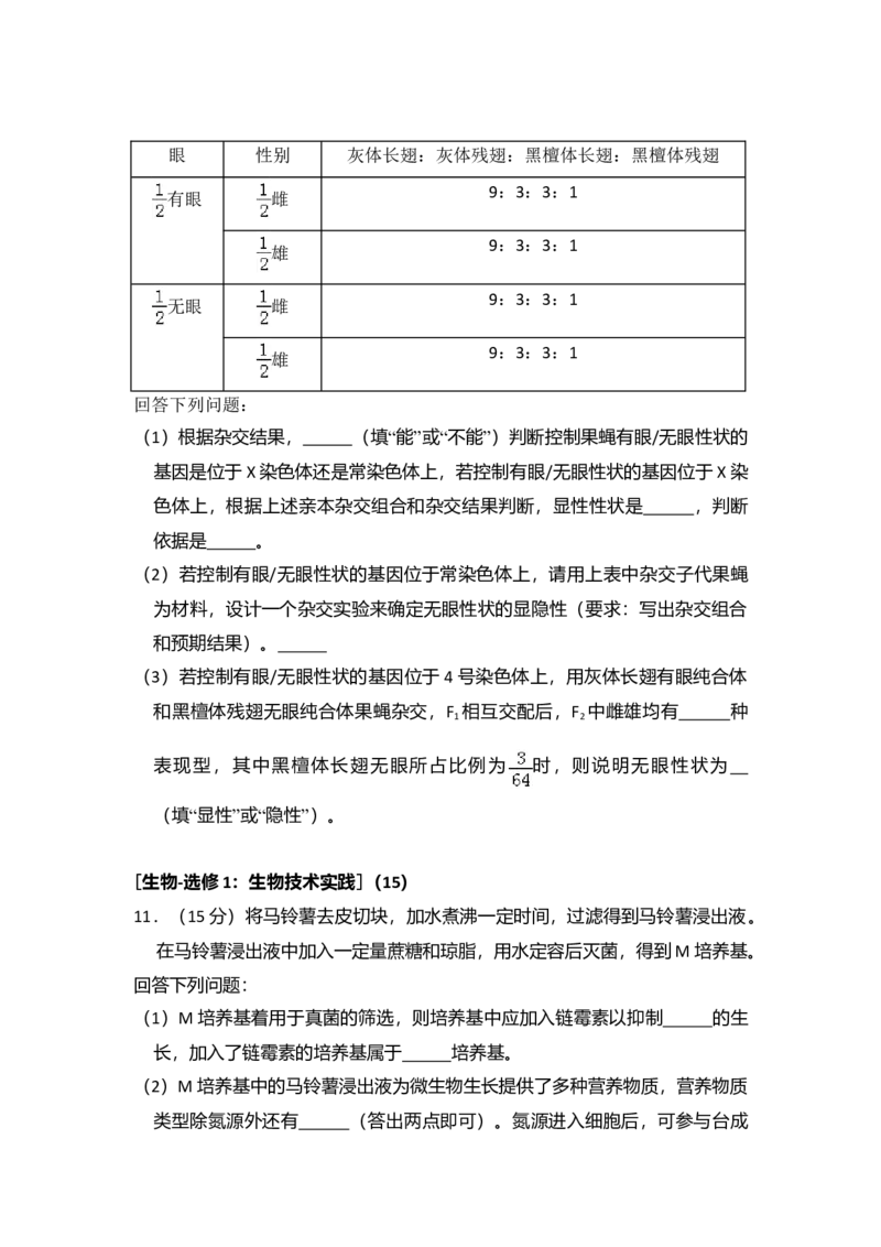 2018年全国统一高考生物试卷（新课标Ⅰ）（原卷版）_全国卷+地方卷_6.生物_1.生物高考真题试卷_2008-2020年_全国卷_全国统一高考生物（新课标ⅰ）08-21_A4word版