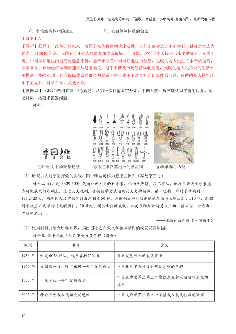 专题10万象更新：新中国国防、科技、文化与生活的蝶变（讲练）（解析版）_02中考总复习（2026版更新中）_06-历史-中考总复习_2025年中考复习资料_2025中考二轮课件ppt+讲义+练习历史