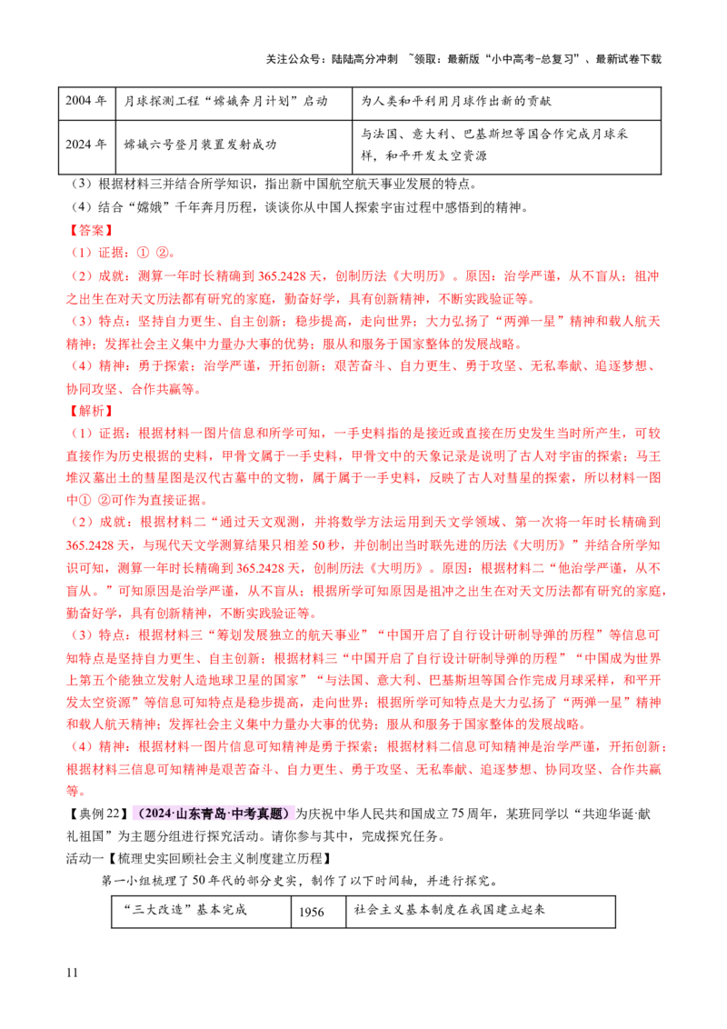 专题10万象更新：新中国国防、科技、文化与生活的蝶变（讲练）（解析版）_02中考总复习（2026版更新中）_06-历史-中考总复习_2025年中考复习资料_2025中考二轮课件ppt+讲义+练习历史