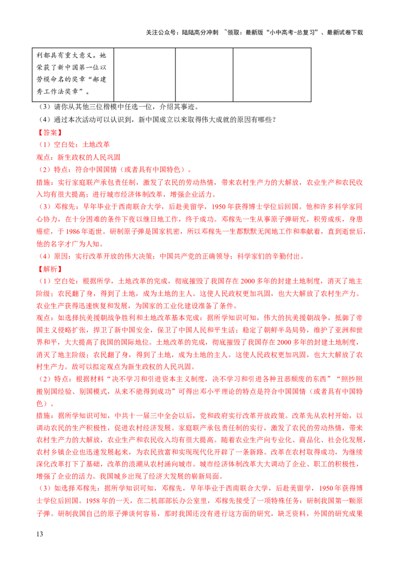 专题10万象更新：新中国国防、科技、文化与生活的蝶变（讲练）（解析版）_02中考总复习（2026版更新中）_06-历史-中考总复习_2025年中考复习资料_2025中考二轮课件ppt+讲义+练习历史