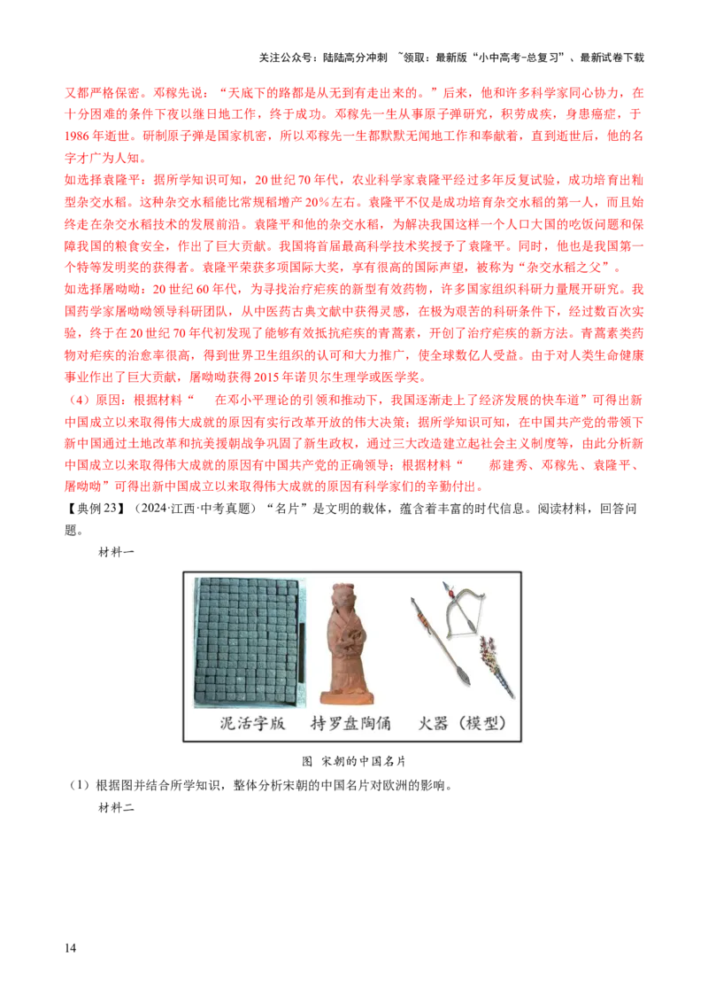 专题10万象更新：新中国国防、科技、文化与生活的蝶变（讲练）（解析版）_02中考总复习（2026版更新中）_06-历史-中考总复习_2025年中考复习资料_2025中考二轮课件ppt+讲义+练习历史