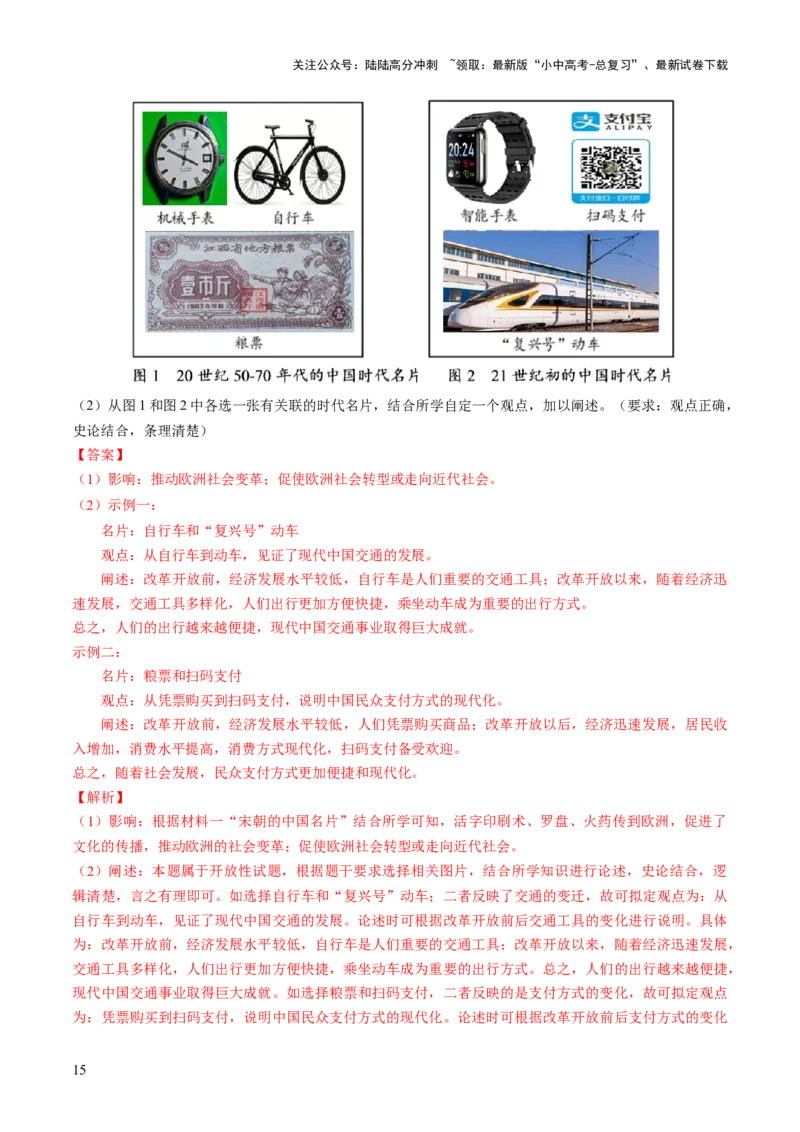 专题10万象更新：新中国国防、科技、文化与生活的蝶变（讲练）（解析版）_02中考总复习（2026版更新中）_06-历史-中考总复习_2025年中考复习资料_2025中考二轮课件ppt+讲义+练习历史