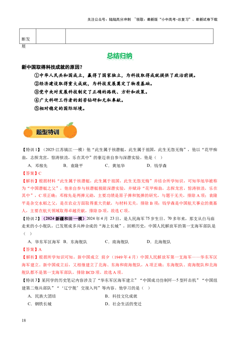 专题10万象更新：新中国国防、科技、文化与生活的蝶变（讲练）（解析版）_02中考总复习（2026版更新中）_06-历史-中考总复习_2025年中考复习资料_2025中考二轮课件ppt+讲义+练习历史