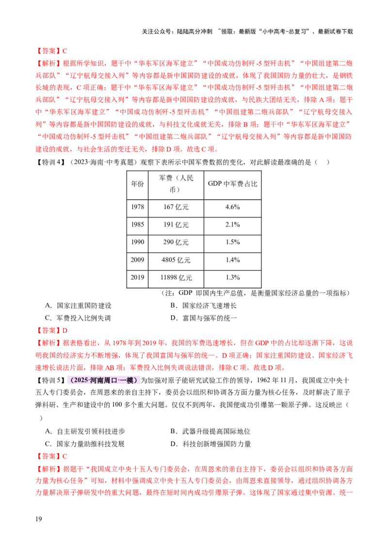 专题10万象更新：新中国国防、科技、文化与生活的蝶变（讲练）（解析版）_02中考总复习（2026版更新中）_06-历史-中考总复习_2025年中考复习资料_2025中考二轮课件ppt+讲义+练习历史