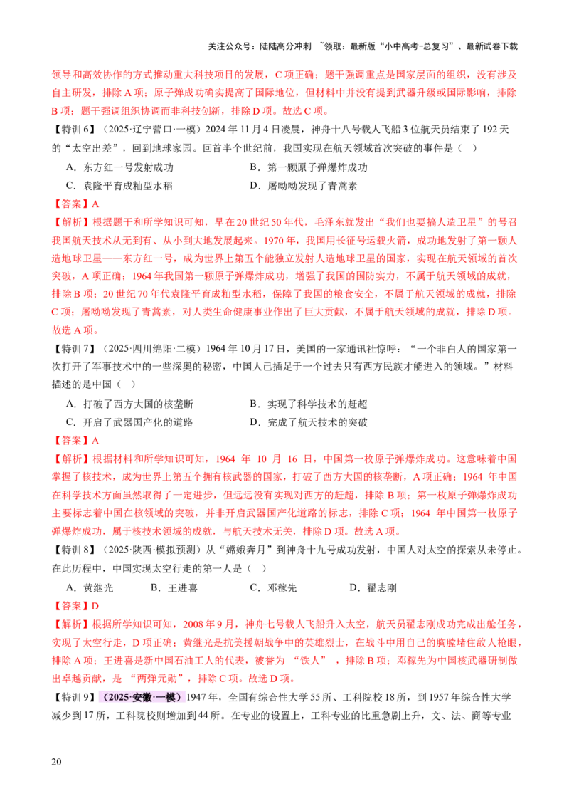 专题10万象更新：新中国国防、科技、文化与生活的蝶变（讲练）（解析版）_02中考总复习（2026版更新中）_06-历史-中考总复习_2025年中考复习资料_2025中考二轮课件ppt+讲义+练习历史