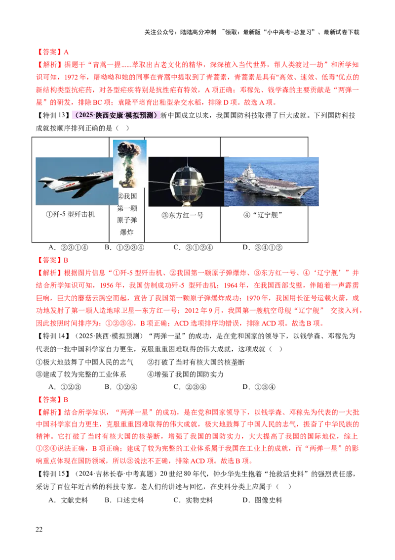 专题10万象更新：新中国国防、科技、文化与生活的蝶变（讲练）（解析版）_02中考总复习（2026版更新中）_06-历史-中考总复习_2025年中考复习资料_2025中考二轮课件ppt+讲义+练习历史