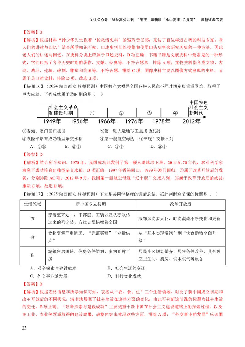 专题10万象更新：新中国国防、科技、文化与生活的蝶变（讲练）（解析版）_02中考总复习（2026版更新中）_06-历史-中考总复习_2025年中考复习资料_2025中考二轮课件ppt+讲义+练习历史