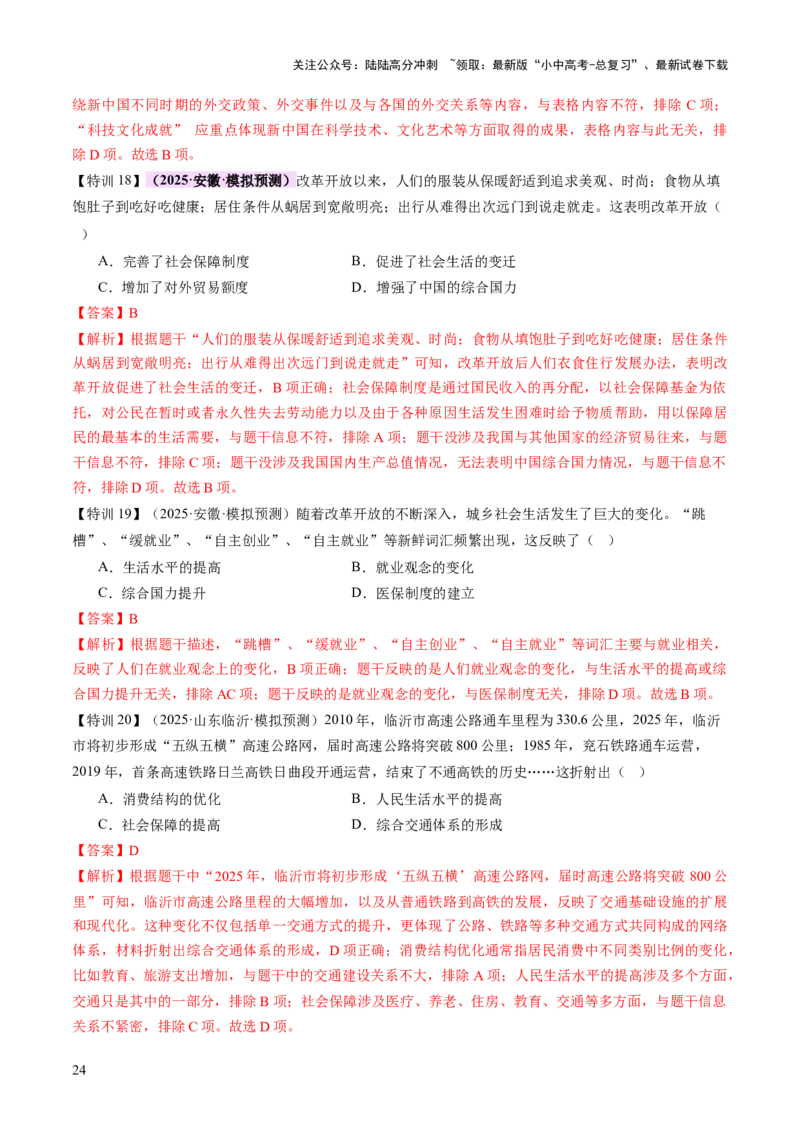 专题10万象更新：新中国国防、科技、文化与生活的蝶变（讲练）（解析版）_02中考总复习（2026版更新中）_06-历史-中考总复习_2025年中考复习资料_2025中考二轮课件ppt+讲义+练习历史