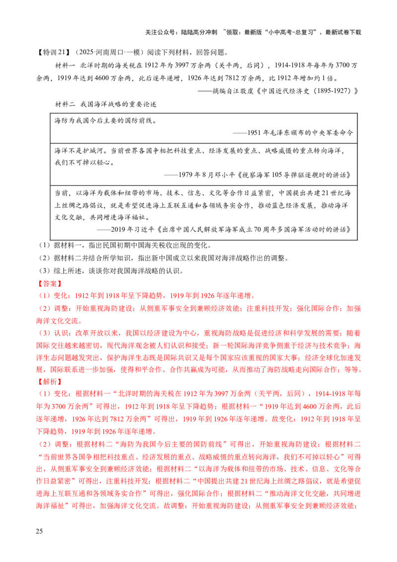 专题10万象更新：新中国国防、科技、文化与生活的蝶变（讲练）（解析版）_02中考总复习（2026版更新中）_06-历史-中考总复习_2025年中考复习资料_2025中考二轮课件ppt+讲义+练习历史
