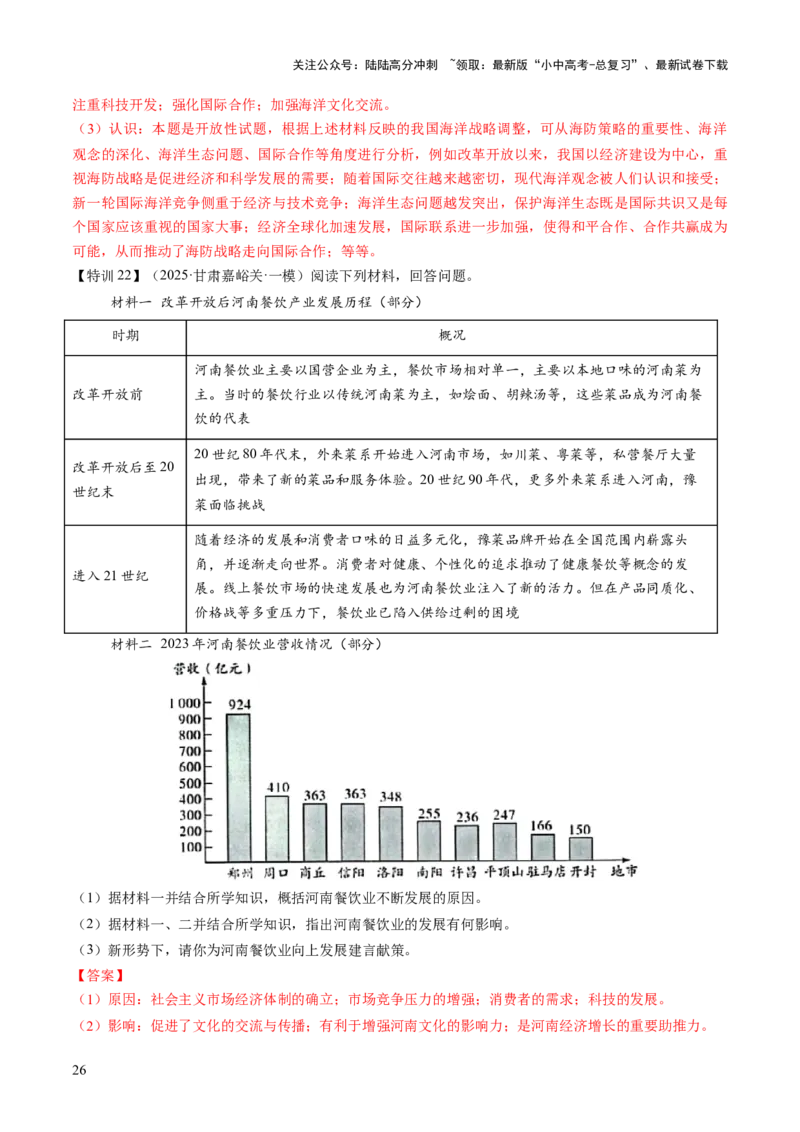 专题10万象更新：新中国国防、科技、文化与生活的蝶变（讲练）（解析版）_02中考总复习（2026版更新中）_06-历史-中考总复习_2025年中考复习资料_2025中考二轮课件ppt+讲义+练习历史