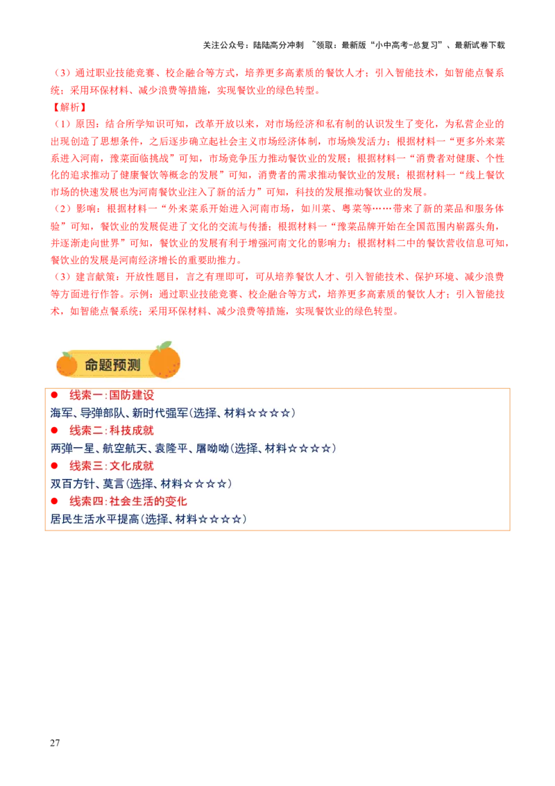 专题10万象更新：新中国国防、科技、文化与生活的蝶变（讲练）（解析版）_02中考总复习（2026版更新中）_06-历史-中考总复习_2025年中考复习资料_2025中考二轮课件ppt+讲义+练习历史