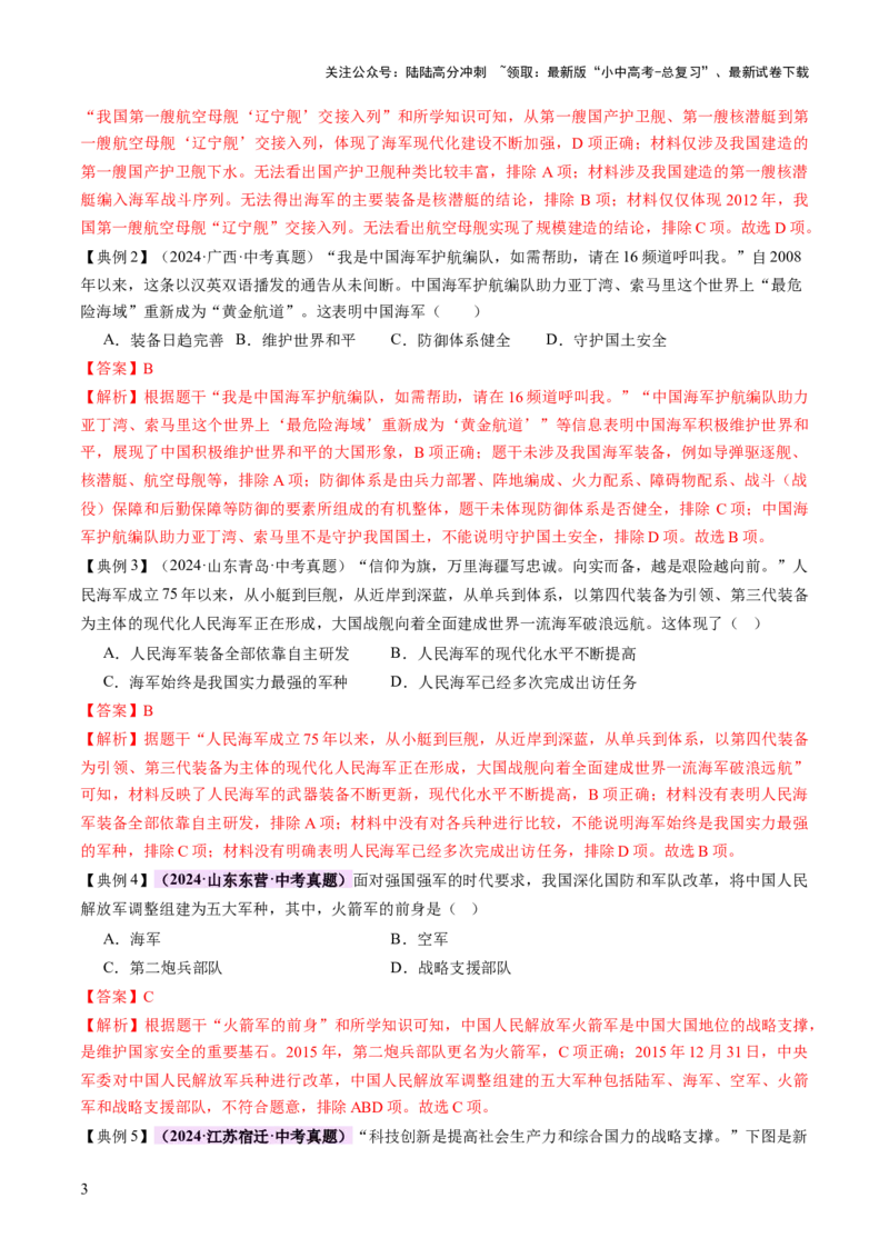 专题10万象更新：新中国国防、科技、文化与生活的蝶变（讲练）（解析版）_02中考总复习（2026版更新中）_06-历史-中考总复习_2025年中考复习资料_2025中考二轮课件ppt+讲义+练习历史