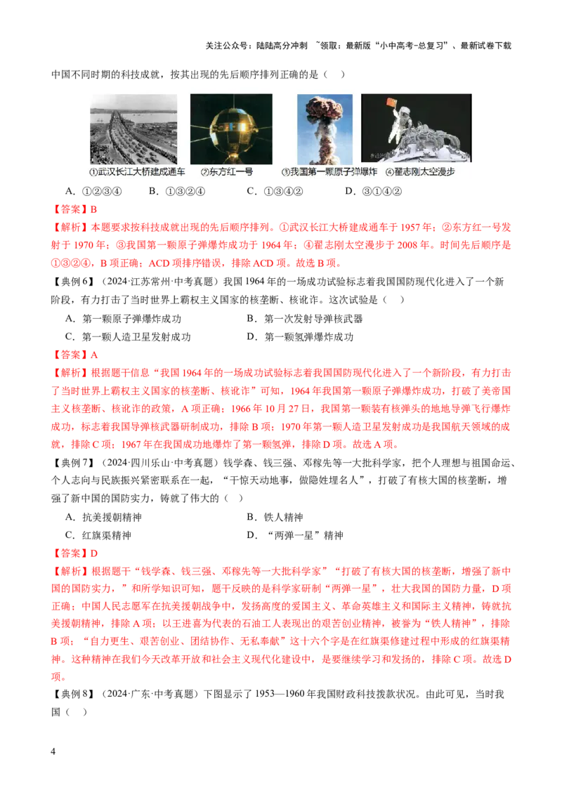 专题10万象更新：新中国国防、科技、文化与生活的蝶变（讲练）（解析版）_02中考总复习（2026版更新中）_06-历史-中考总复习_2025年中考复习资料_2025中考二轮课件ppt+讲义+练习历史