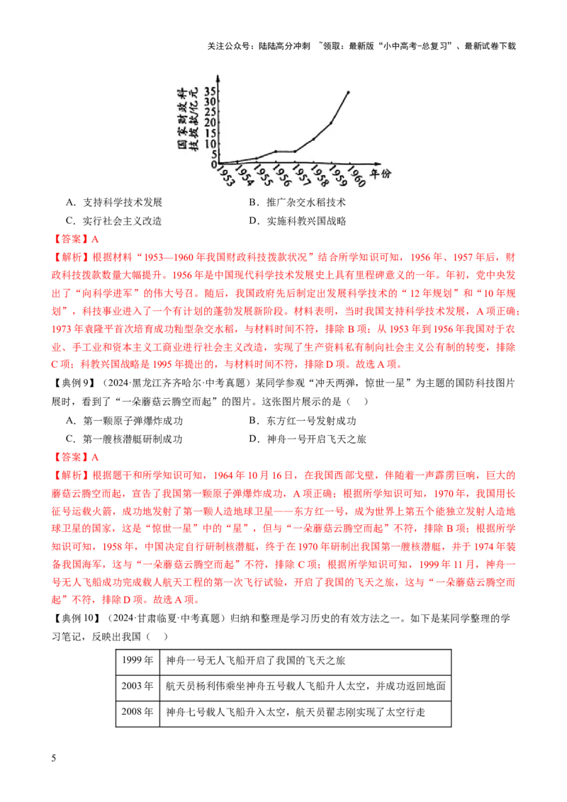 专题10万象更新：新中国国防、科技、文化与生活的蝶变（讲练）（解析版）_02中考总复习（2026版更新中）_06-历史-中考总复习_2025年中考复习资料_2025中考二轮课件ppt+讲义+练习历史