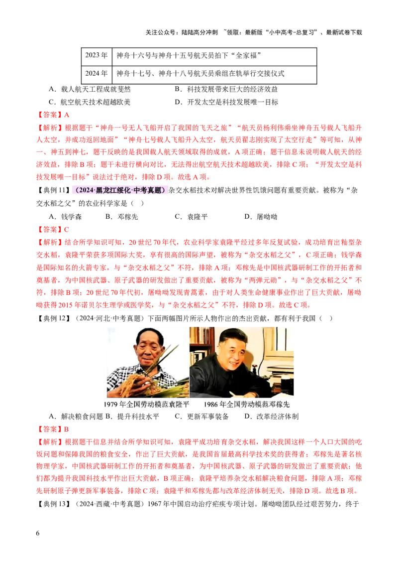 专题10万象更新：新中国国防、科技、文化与生活的蝶变（讲练）（解析版）_02中考总复习（2026版更新中）_06-历史-中考总复习_2025年中考复习资料_2025中考二轮课件ppt+讲义+练习历史