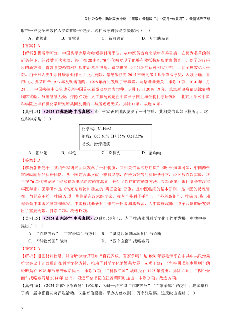 专题10万象更新：新中国国防、科技、文化与生活的蝶变（讲练）（解析版）_02中考总复习（2026版更新中）_06-历史-中考总复习_2025年中考复习资料_2025中考二轮课件ppt+讲义+练习历史