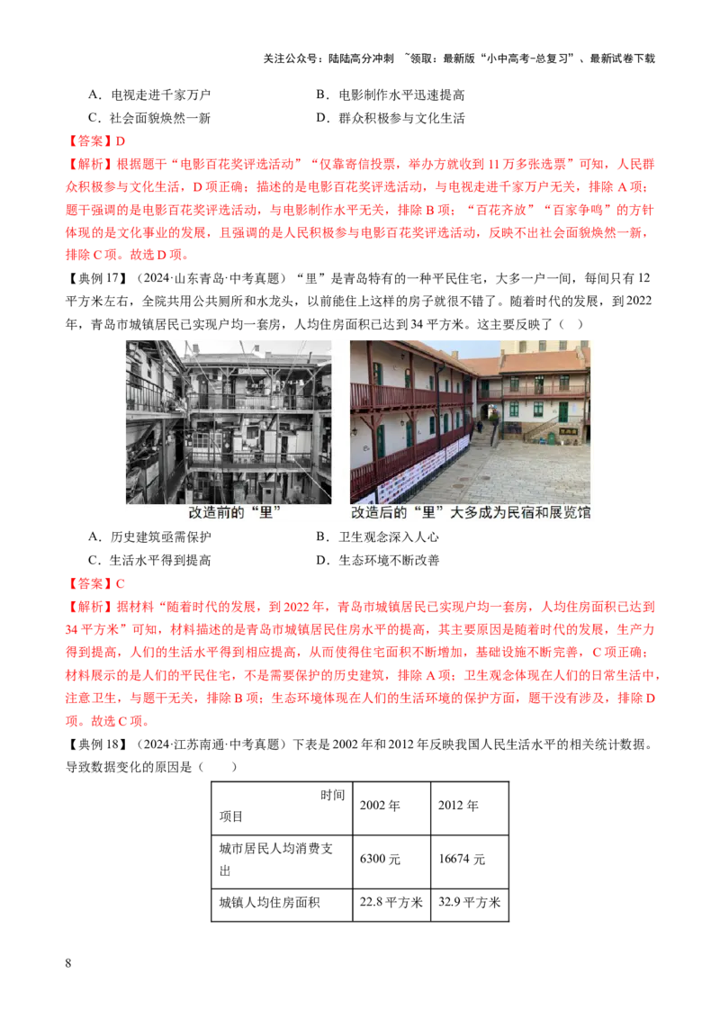 专题10万象更新：新中国国防、科技、文化与生活的蝶变（讲练）（解析版）_02中考总复习（2026版更新中）_06-历史-中考总复习_2025年中考复习资料_2025中考二轮课件ppt+讲义+练习历史