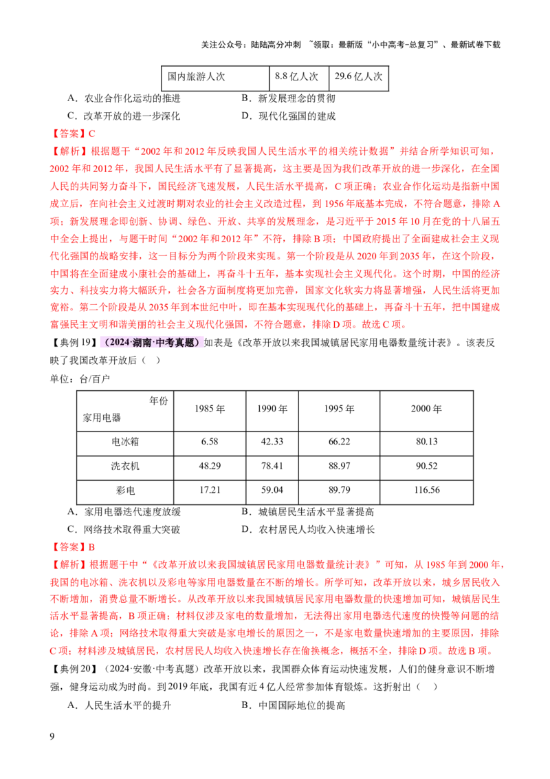 专题10万象更新：新中国国防、科技、文化与生活的蝶变（讲练）（解析版）_02中考总复习（2026版更新中）_06-历史-中考总复习_2025年中考复习资料_2025中考二轮课件ppt+讲义+练习历史