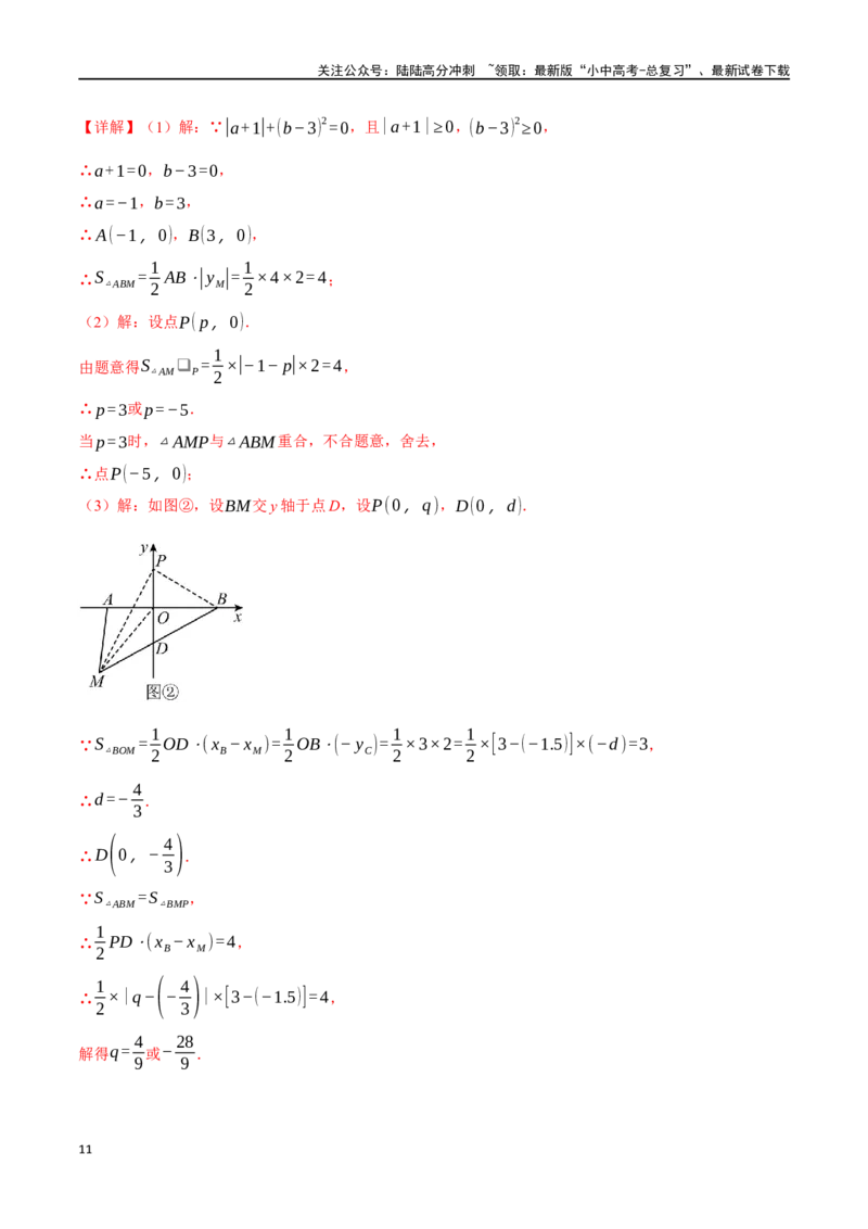 专题11函数与平面直角坐标系十大题型（举一反三）（解析版）_02中考总复习（2026版更新中）_02-数学-中考总复习_2024年中考复习资料_一轮复习资料_教师版（含答案解析）