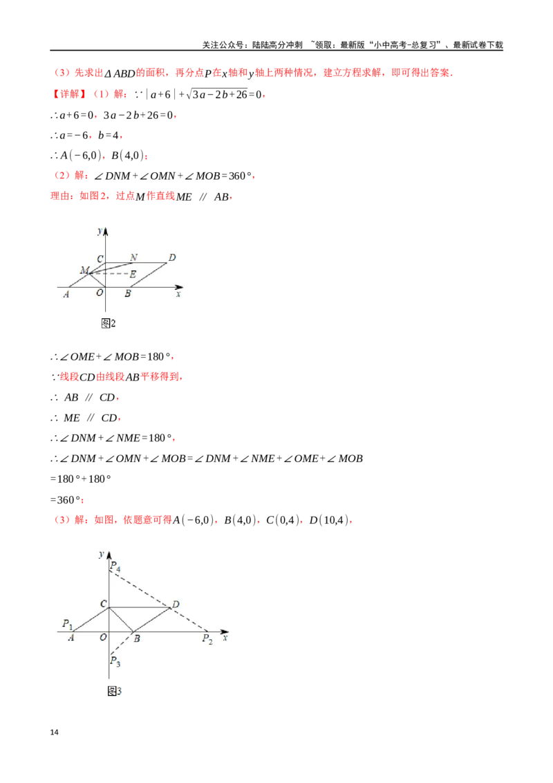 专题11函数与平面直角坐标系十大题型（举一反三）（解析版）_02中考总复习（2026版更新中）_02-数学-中考总复习_2024年中考复习资料_一轮复习资料_教师版（含答案解析）
