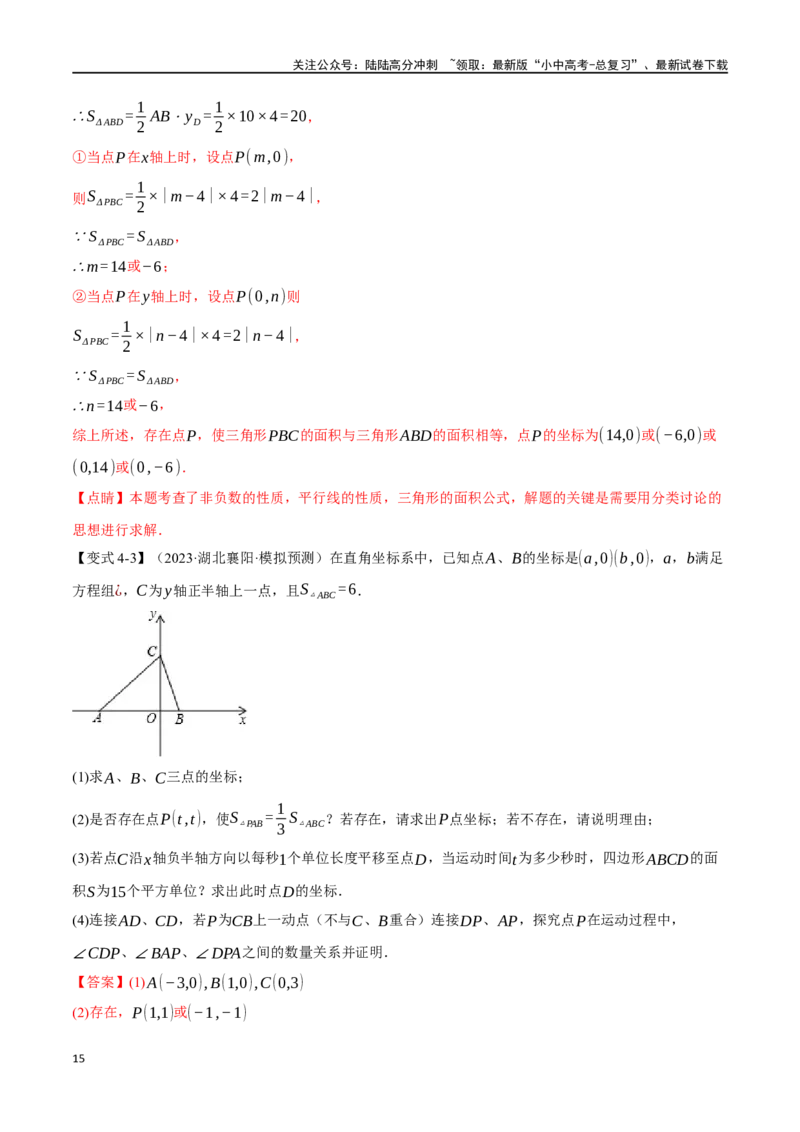 专题11函数与平面直角坐标系十大题型（举一反三）（解析版）_02中考总复习（2026版更新中）_02-数学-中考总复习_2024年中考复习资料_一轮复习资料_教师版（含答案解析）