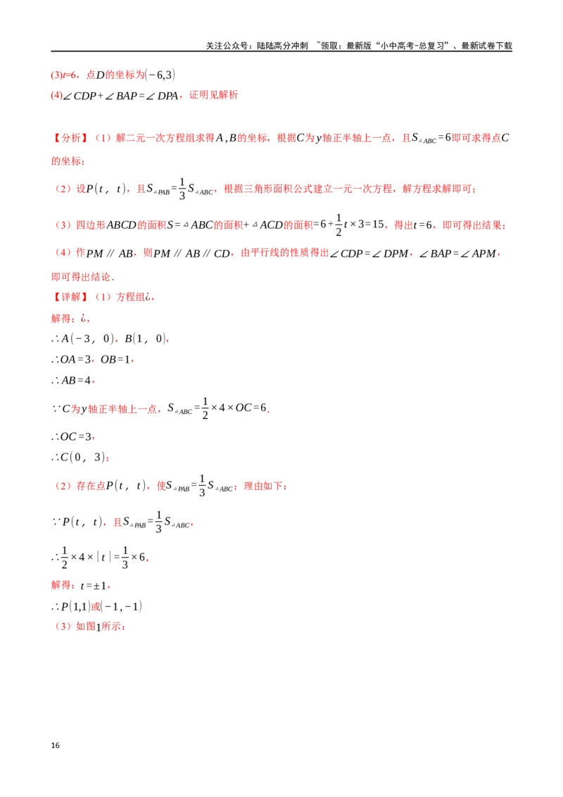 专题11函数与平面直角坐标系十大题型（举一反三）（解析版）_02中考总复习（2026版更新中）_02-数学-中考总复习_2024年中考复习资料_一轮复习资料_教师版（含答案解析）