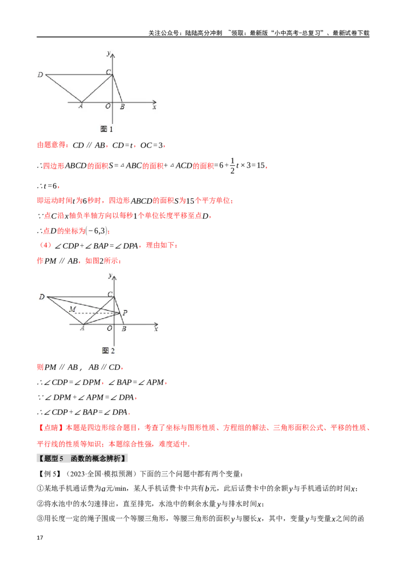专题11函数与平面直角坐标系十大题型（举一反三）（解析版）_02中考总复习（2026版更新中）_02-数学-中考总复习_2024年中考复习资料_一轮复习资料_教师版（含答案解析）