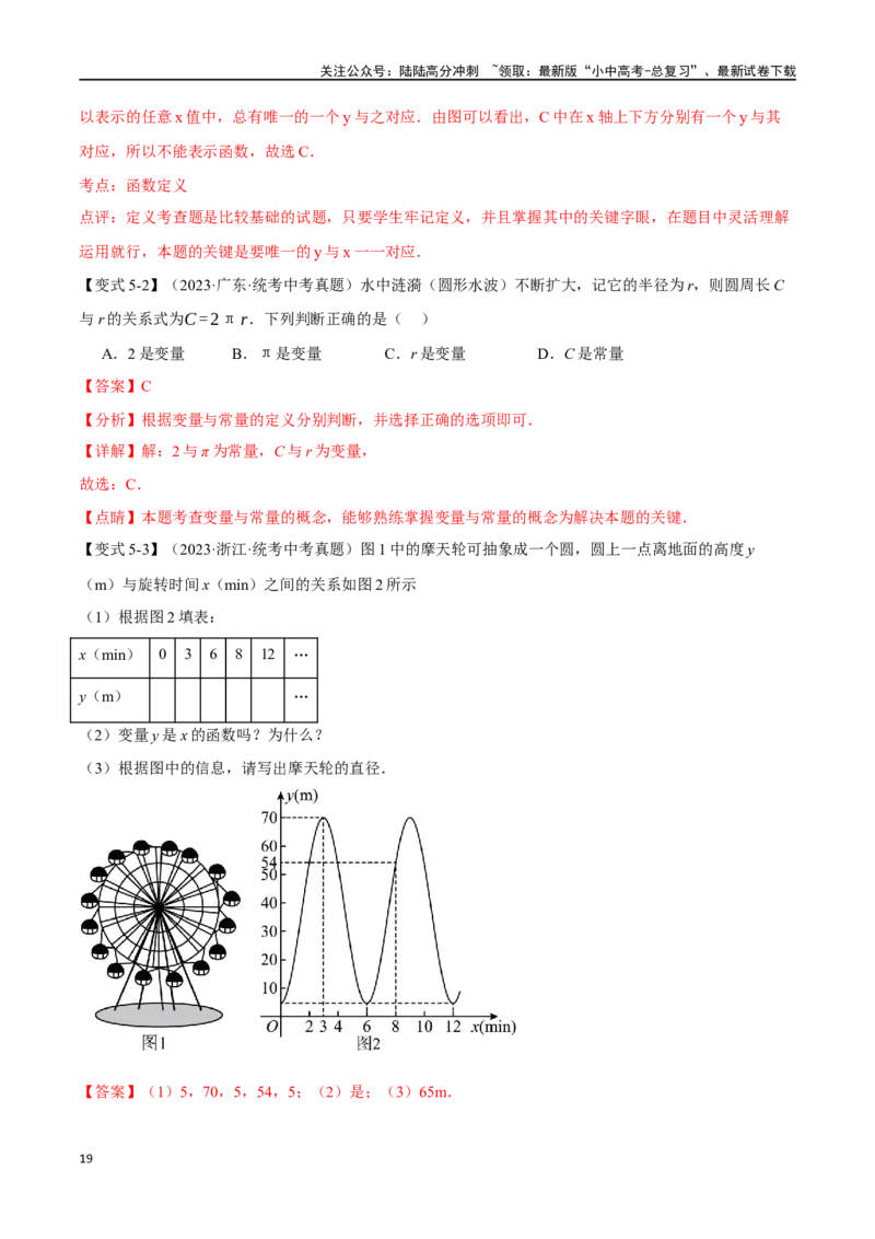 专题11函数与平面直角坐标系十大题型（举一反三）（解析版）_02中考总复习（2026版更新中）_02-数学-中考总复习_2024年中考复习资料_一轮复习资料_教师版（含答案解析）