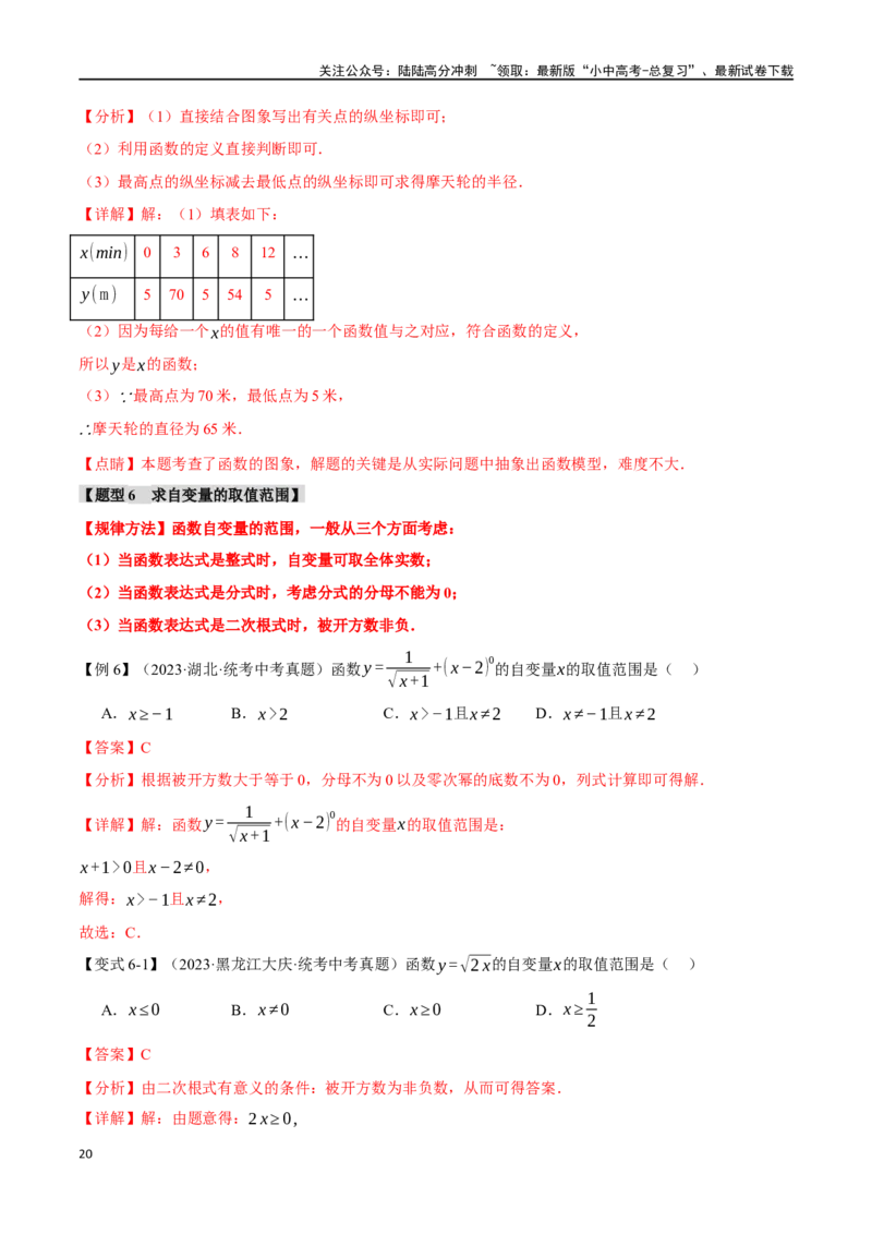 专题11函数与平面直角坐标系十大题型（举一反三）（解析版）_02中考总复习（2026版更新中）_02-数学-中考总复习_2024年中考复习资料_一轮复习资料_教师版（含答案解析）