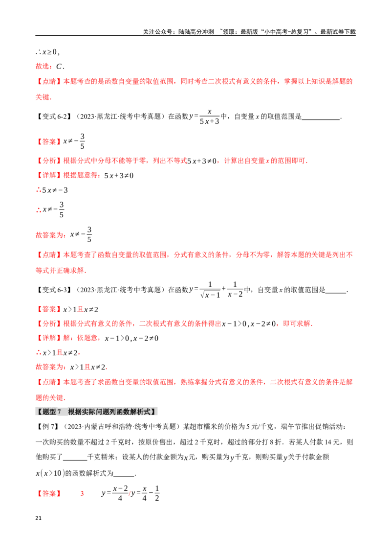 专题11函数与平面直角坐标系十大题型（举一反三）（解析版）_02中考总复习（2026版更新中）_02-数学-中考总复习_2024年中考复习资料_一轮复习资料_教师版（含答案解析）