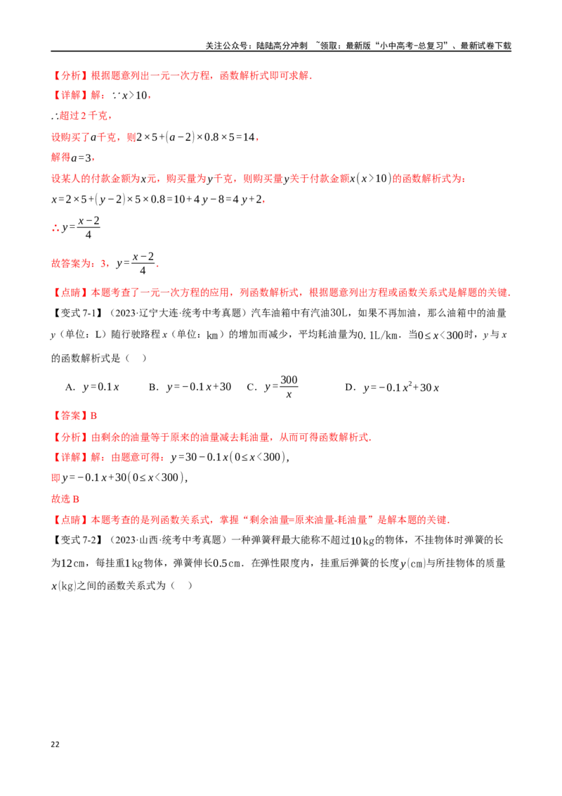 专题11函数与平面直角坐标系十大题型（举一反三）（解析版）_02中考总复习（2026版更新中）_02-数学-中考总复习_2024年中考复习资料_一轮复习资料_教师版（含答案解析）