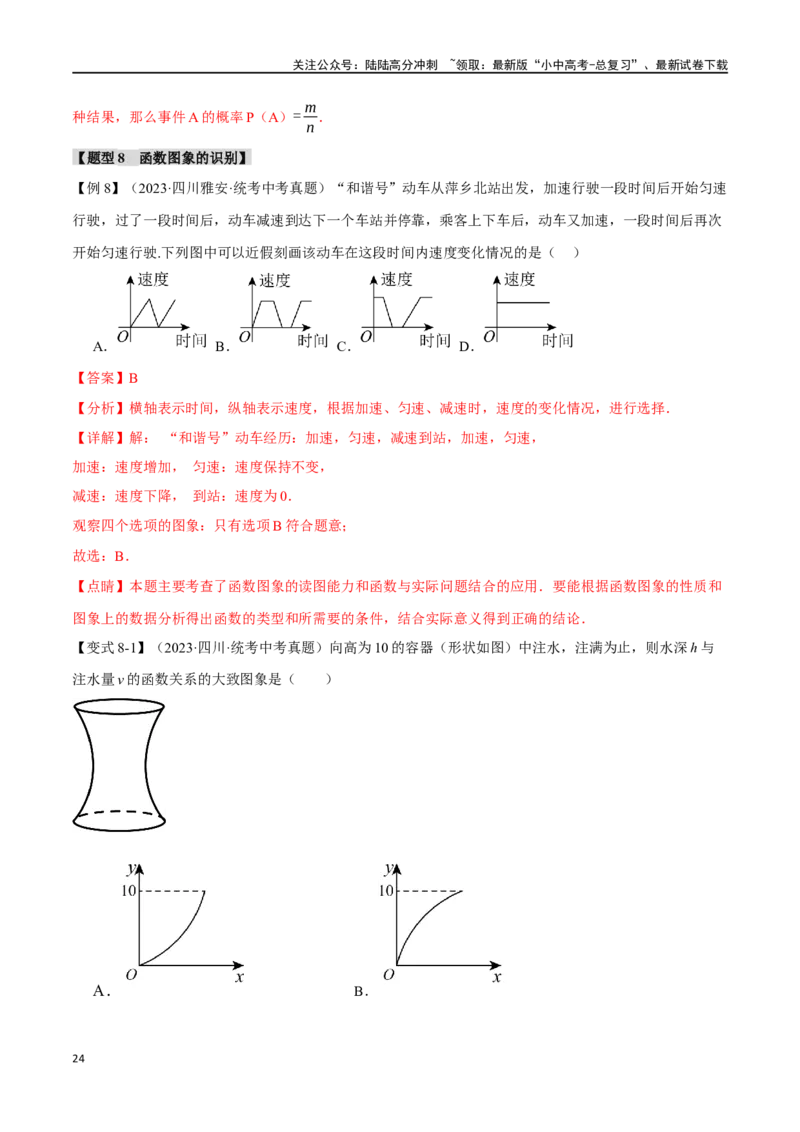 专题11函数与平面直角坐标系十大题型（举一反三）（解析版）_02中考总复习（2026版更新中）_02-数学-中考总复习_2024年中考复习资料_一轮复习资料_教师版（含答案解析）