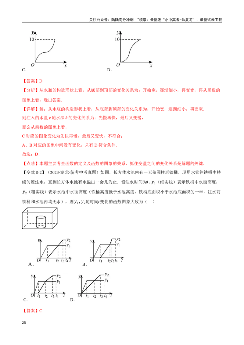 专题11函数与平面直角坐标系十大题型（举一反三）（解析版）_02中考总复习（2026版更新中）_02-数学-中考总复习_2024年中考复习资料_一轮复习资料_教师版（含答案解析）