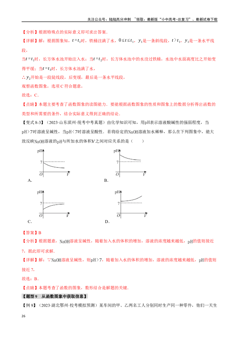 专题11函数与平面直角坐标系十大题型（举一反三）（解析版）_02中考总复习（2026版更新中）_02-数学-中考总复习_2024年中考复习资料_一轮复习资料_教师版（含答案解析）