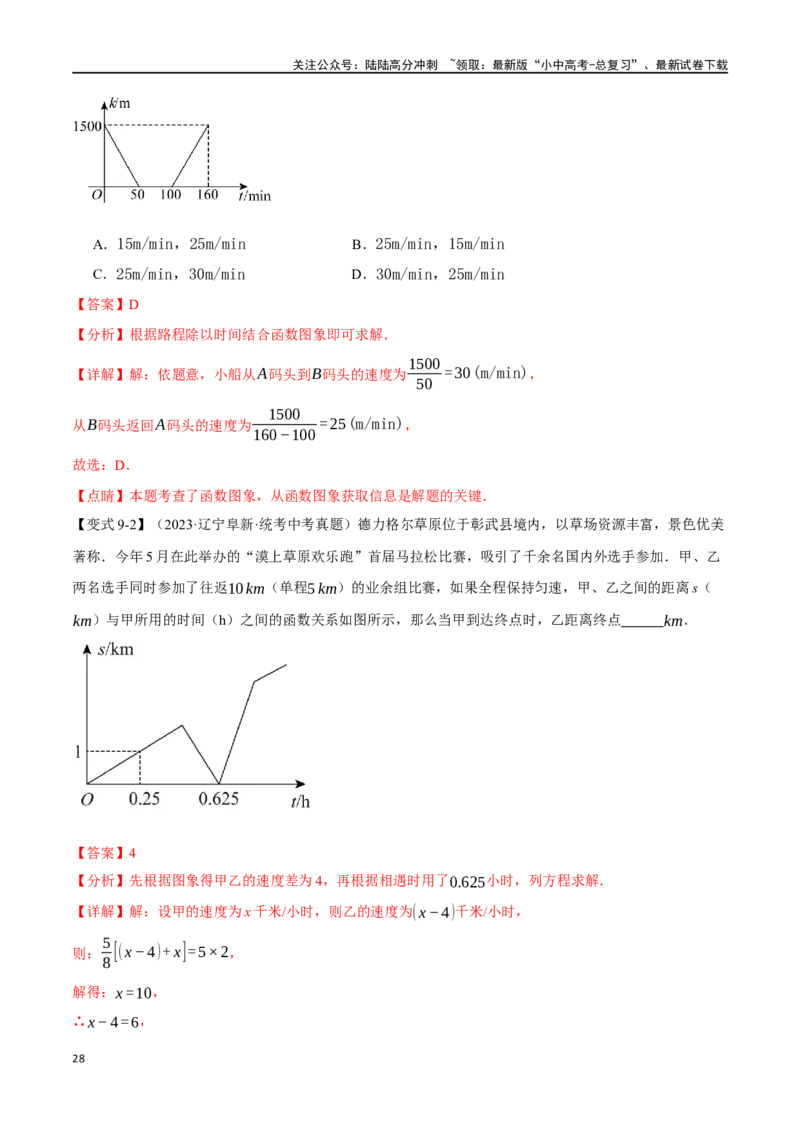 专题11函数与平面直角坐标系十大题型（举一反三）（解析版）_02中考总复习（2026版更新中）_02-数学-中考总复习_2024年中考复习资料_一轮复习资料_教师版（含答案解析）