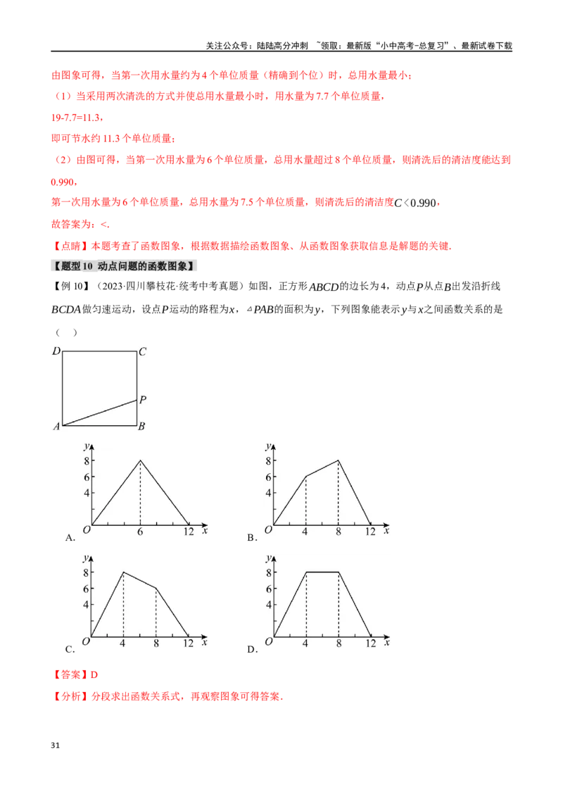 专题11函数与平面直角坐标系十大题型（举一反三）（解析版）_02中考总复习（2026版更新中）_02-数学-中考总复习_2024年中考复习资料_一轮复习资料_教师版（含答案解析）