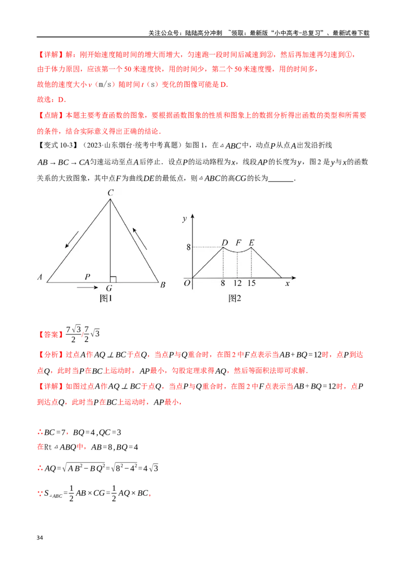 专题11函数与平面直角坐标系十大题型（举一反三）（解析版）_02中考总复习（2026版更新中）_02-数学-中考总复习_2024年中考复习资料_一轮复习资料_教师版（含答案解析）